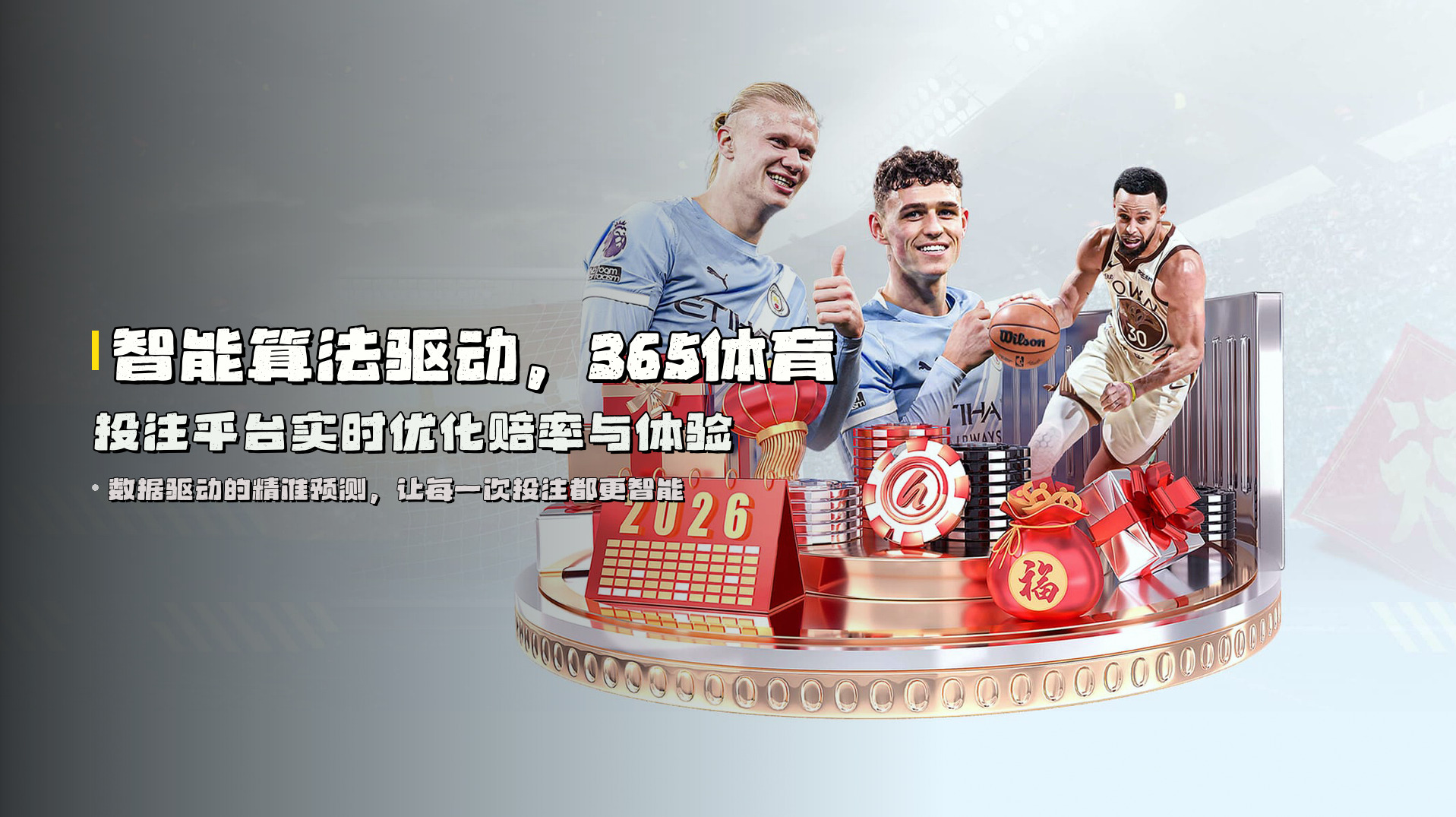 智能算法驱动,<strong>365体育投注平台</strong>实时优化赔率与体验