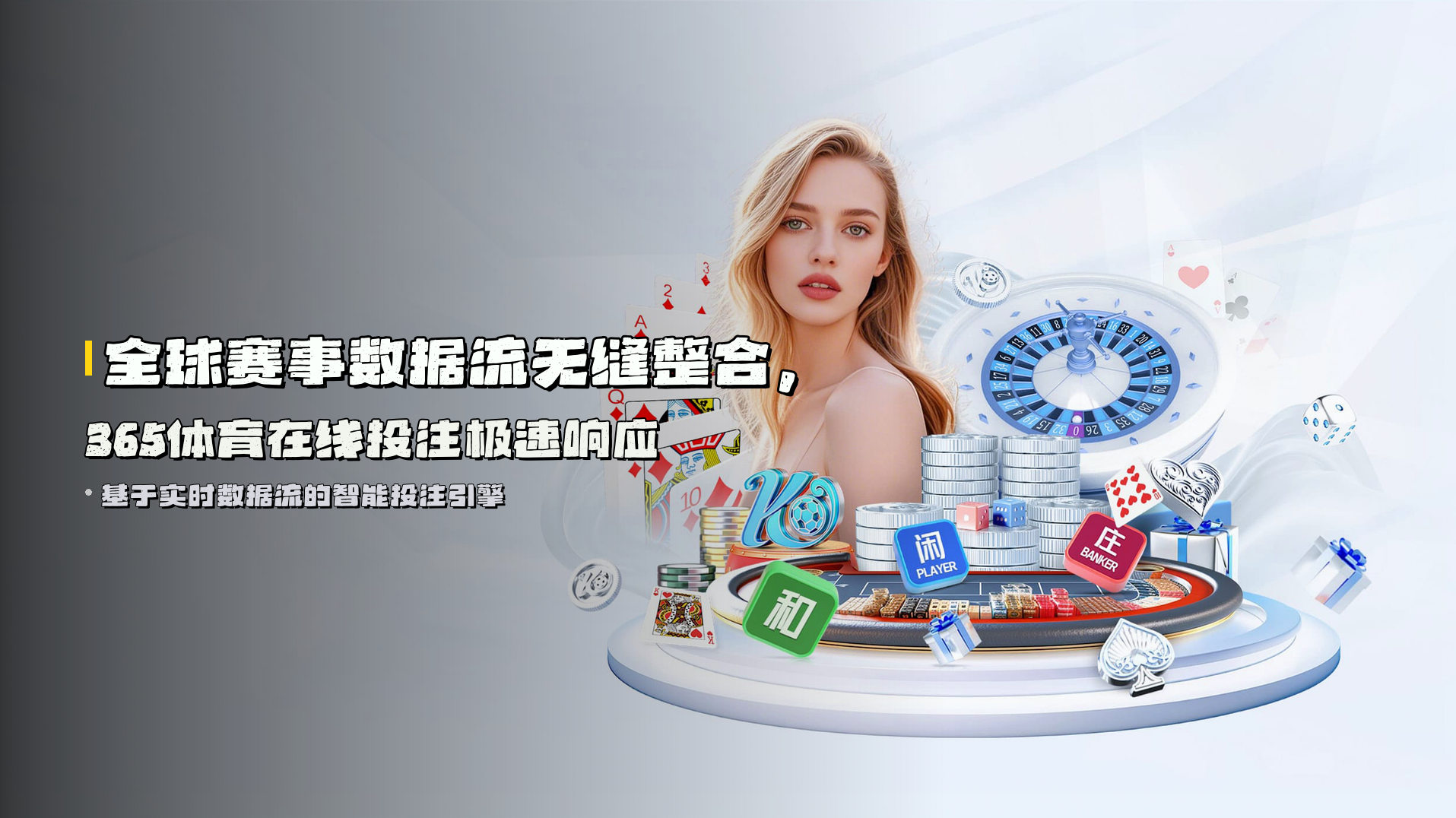全球赛事数据流无缝整合,<strong>365体育在线投注</strong>极速响应